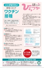 広報ひらつか1171号(3月第3金曜日号)の表紙