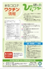 広報ひらつか1172号（4月第1金曜日発行）の表紙