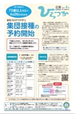 広報ひらつか1173号(4月第3金曜日発行)の表紙