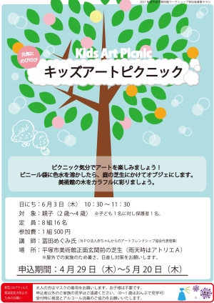キッズアートピクニック チラシ