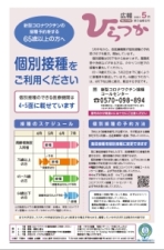 広報ひらつか1175号(5月第3金曜日発行)の表紙