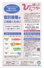 広報ひらつか1175号（5月第3金曜日発行）の表紙