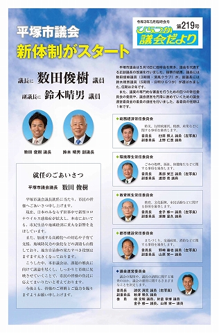 議会だより第219号一面画像