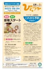 広報ひらつか1176号(6月第1金曜日発行)の表紙