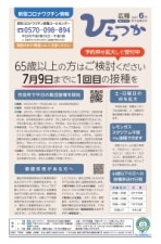 広報ひらつか1177号(6月第3金曜日発行)の表紙