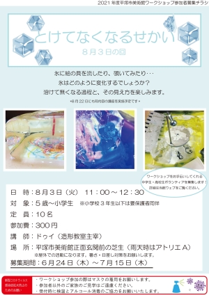 とけてなくなるせかい チラシ