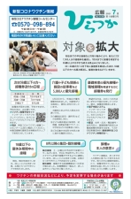 広報ひらつか1178号(7月第1金曜日発行)の表紙
