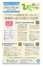広報ひらつか1179号(7月第3金曜日発行)の表紙