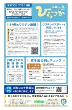 広報ひらつか1180号（8月第1金曜日発行）の表紙