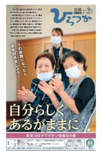 広報ひらつか1182号（9月第1金曜日発行）の表紙