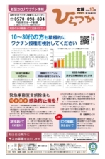 広報ひらつか1185号（10月第3金曜日発行）の表紙