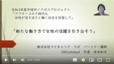 令和3年度平塚市イクボスプロジェクトオンライン講演会の様子