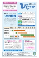 広報ひらつか1189号（12月第3金曜日発行）の表紙