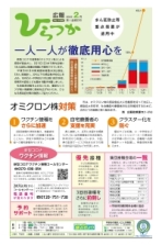 広報ひらつか1192号(2月第1金曜日号)の表紙
