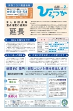 広報ひらつか1193号（2月第3金曜日号）の表紙