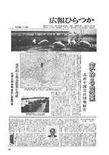 広報ひらつか　249号（7月15日発行）の表紙
