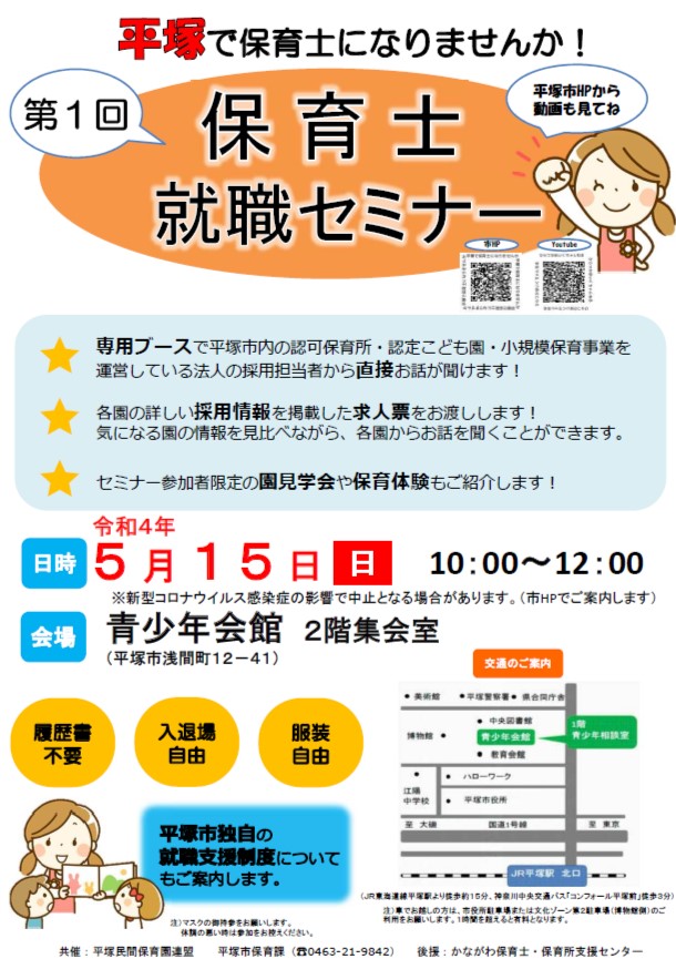 令和4年度第1回保育士就職応セミナーチラシ