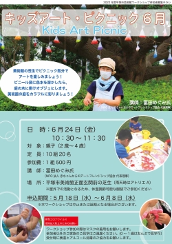 キッズアート・ピクニック 5月 チラシ