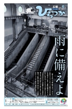 広報ひらつか1200号（6月第1金曜日発行）の表紙