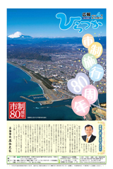 市制施行80周年特集号の表紙の画像