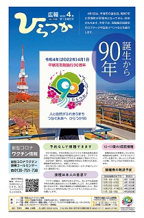 市制施行90周年特集号の表紙の画像