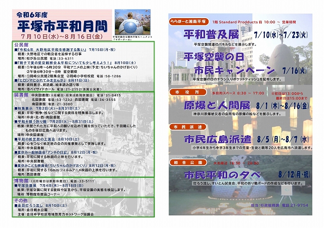 令和6年度平和月間チラシの画像