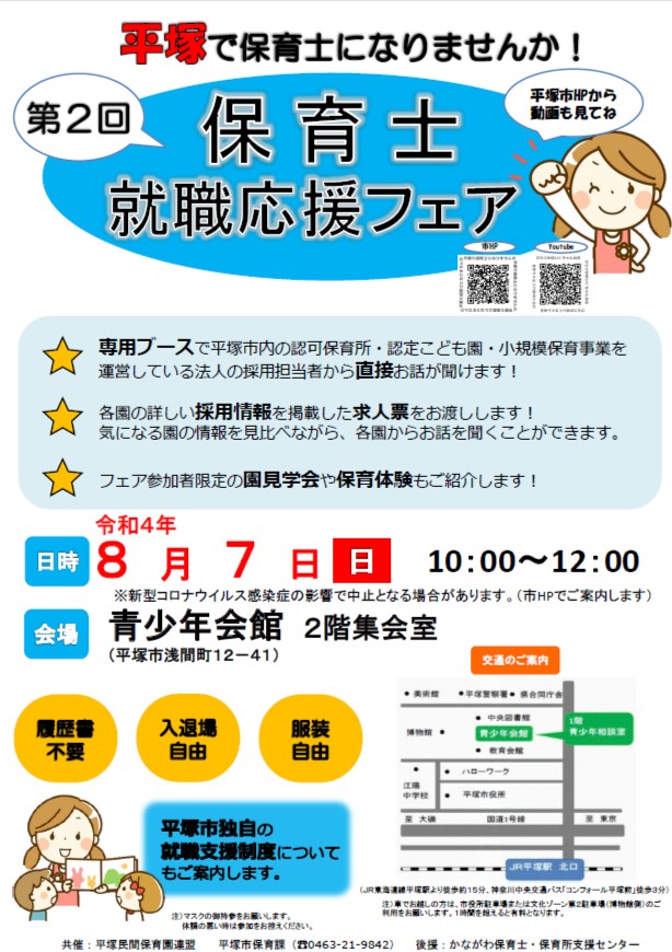 令和4年第2回保育士就職応援フェアちらし