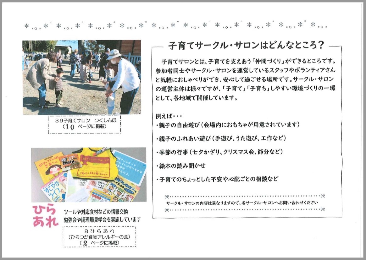 子育て応援団体 中身画像