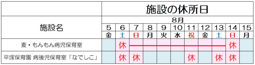 休所日一覧