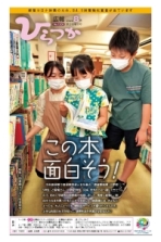 広報ひらつか1205号（8月第3金曜日発行）の表紙