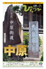 広報ひらつか1206号(9月第1金曜日発行)の表紙