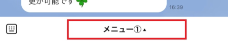 メッセージ下部をタップするとメニューが開けます