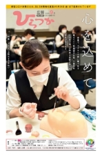 広報ひらつか1207号(9月第3金曜日発行)の表紙