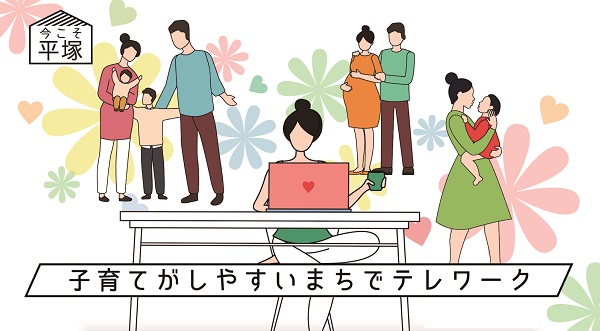 定住促進PR動画「新しいライフスタイルを平塚で」の画像