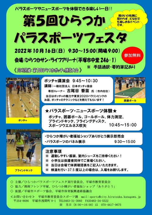 パラスポーツフェスタチラシ