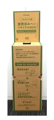使用済ペンリサイクルBOXの画像