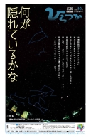 広報ひらつか1209号（10月第3金曜日発行）の表紙