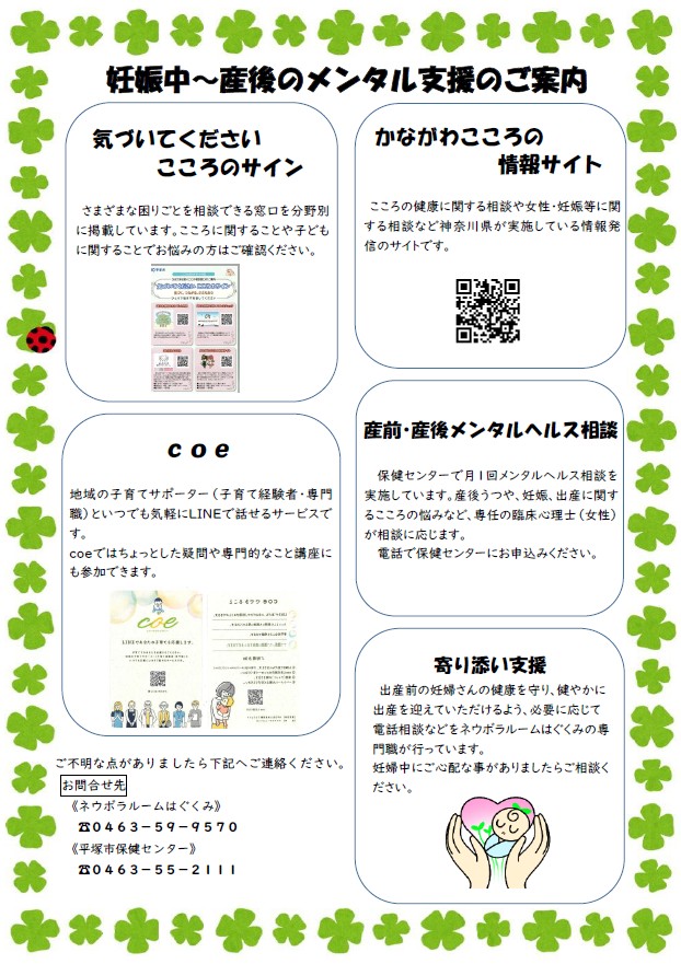 妊娠中から産後のメンタル支援