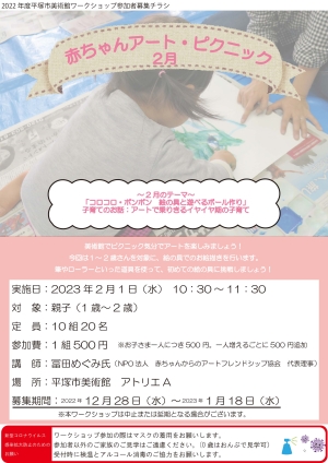 赤ちゃんアート・ピクニック 2月 チラシ