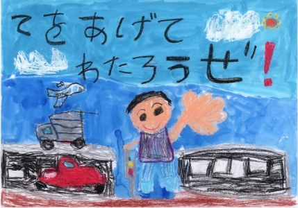 幼児の部 銅賞 山上 佳晟さんの作品
