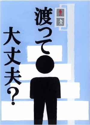 中学生の部　銅賞　深野 純菜さんの作品