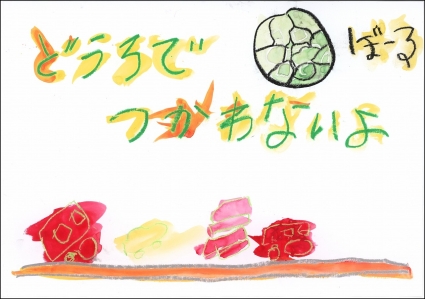 幼児の部 銀賞 山口 瑠翔大さんの作品