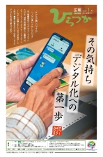 広報ひらつか1215号（1月第3金曜日号）の表紙