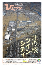 広報ひらつか1216号（2月第1金曜日号）の表紙