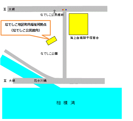 なでしこ地区町内福祉村は、なでしこ公園内にあるなでしこ公民館の中にあります。