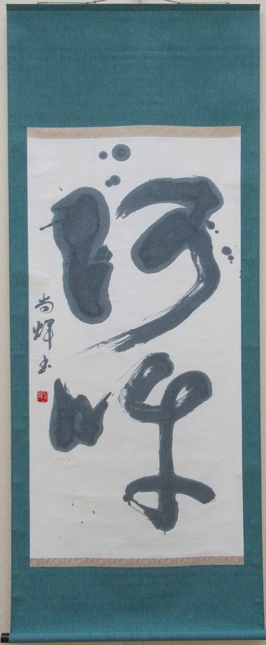 教育委員会賞受賞作品