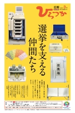 広報ひらつか1219号(3月第3金曜日号)の表紙