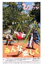 広報ひらつか1220号(4月第1金曜日発行)の表紙