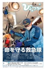 広報ひらつか1223号(5月第3金曜日発行)の表紙