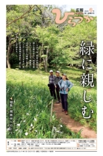 広報ひらつか1224号(6月第1金曜日発行)の表紙